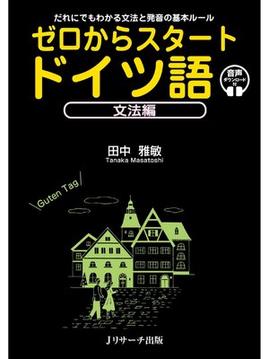 cover image of ゼロからスタート ドイツ語 文法編【音声DL付】
